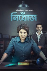 Download Nikhoj (2025) Season 1 And 2 Bengali Hoichoi Web Series WEB-DL 480p 720p 1080p