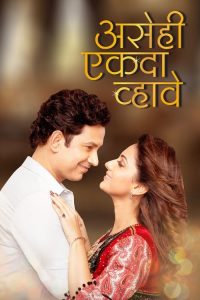 Download Asehi Ekada Vhave (2018) Marathi Full Movie 480p 720p 1080p