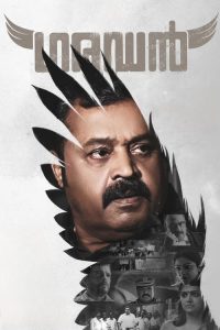 Download Garudan (2023) Dual Audio [Hindi-Malayalam] WEB-DL Full Movie 480p 720p 1080p