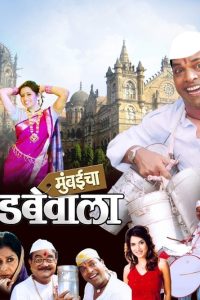 Download Mumbaicha Dabewala (2007) Marathi Full Movie 480p 720p 1080p